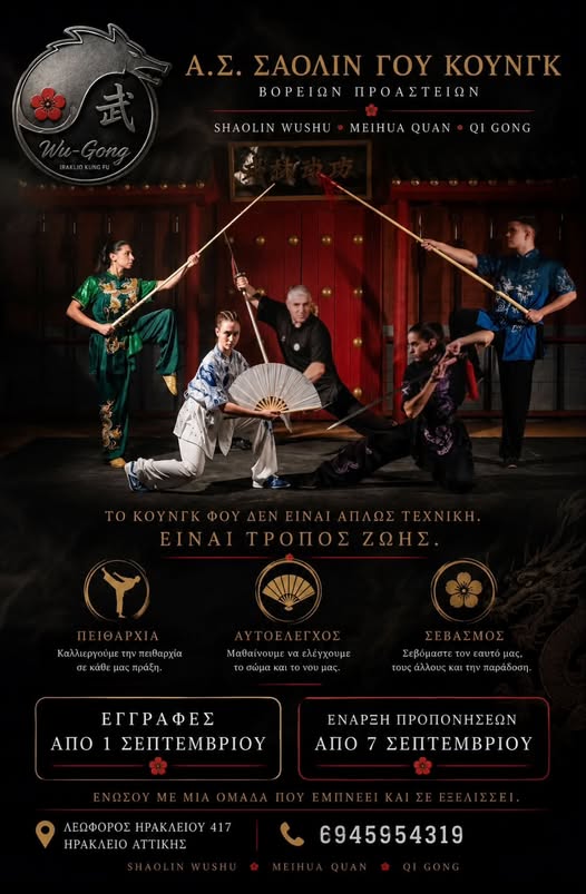 30 ΧΡΟΝΙΑ ΠΟΡΕΙΑΣ – 30 ΧΡΟΝΙΑ SHAOLIN WUSHU